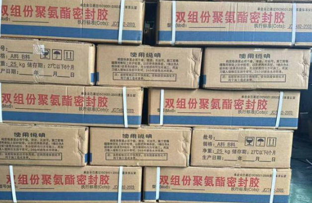 江汉石油管理局聚硫密封胶